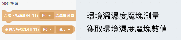 ../../_images/pw_dht11.png