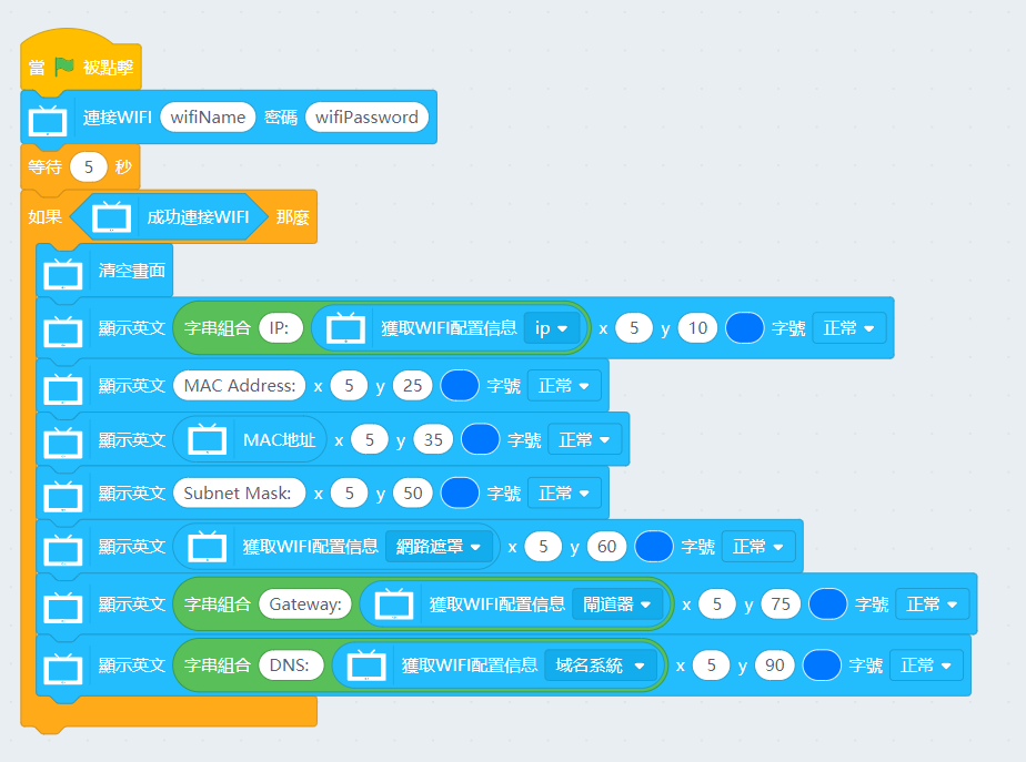 ../../_images/wifi_code11.png